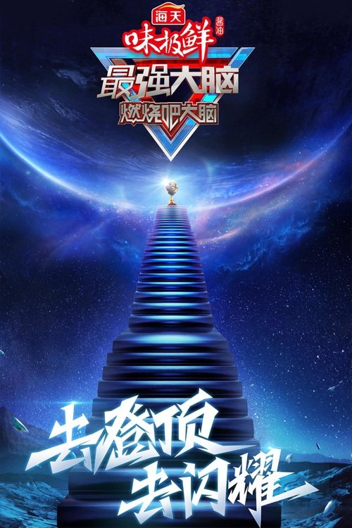 Poster de Temporada 8