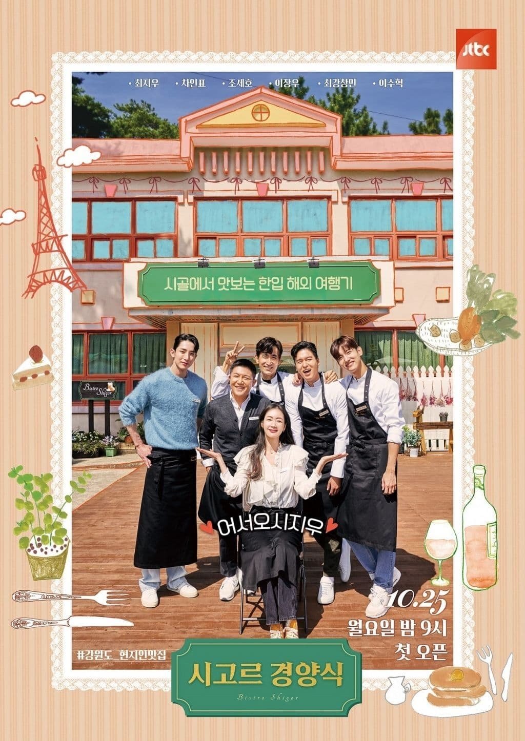 Poster de 시고르 경양식