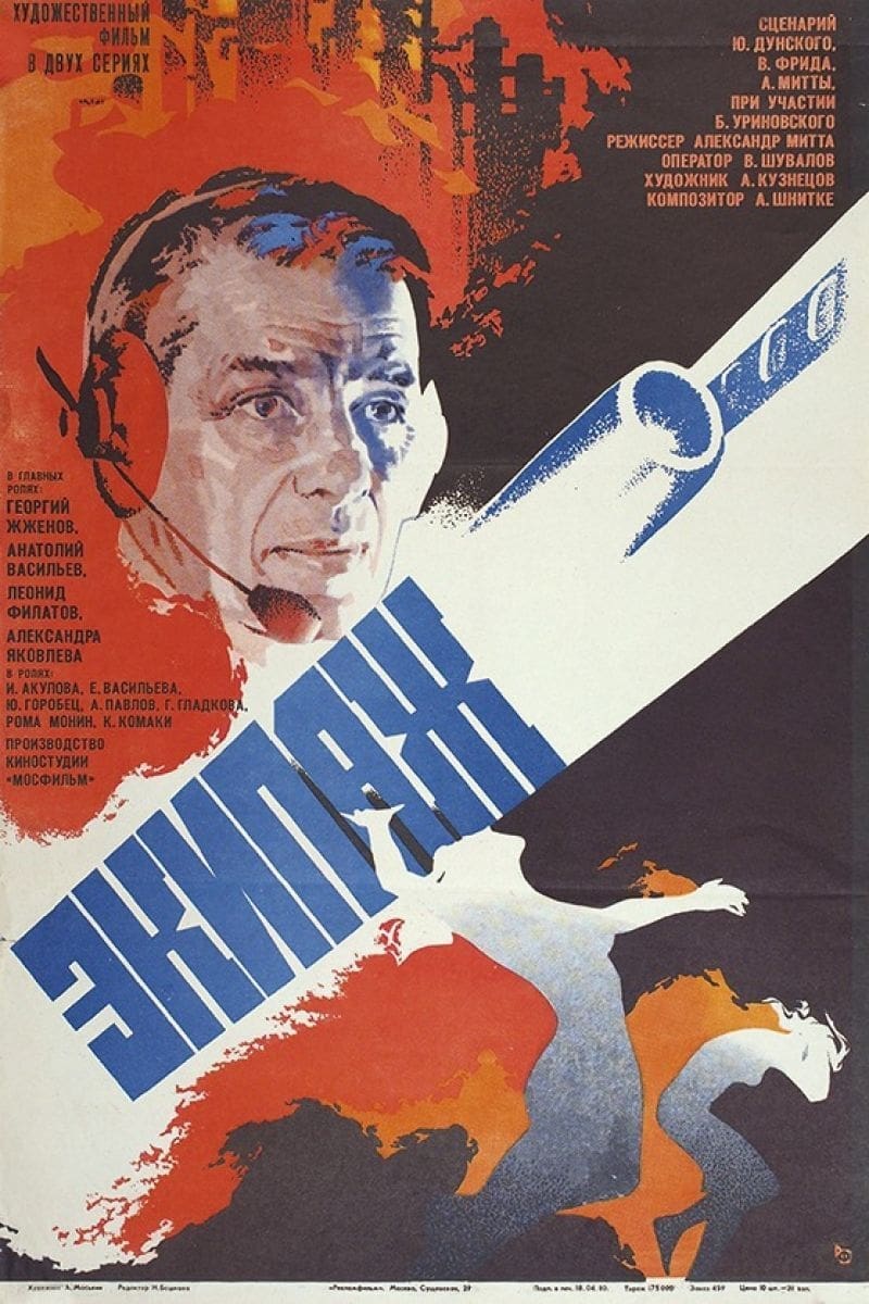 Poster de Tripulação