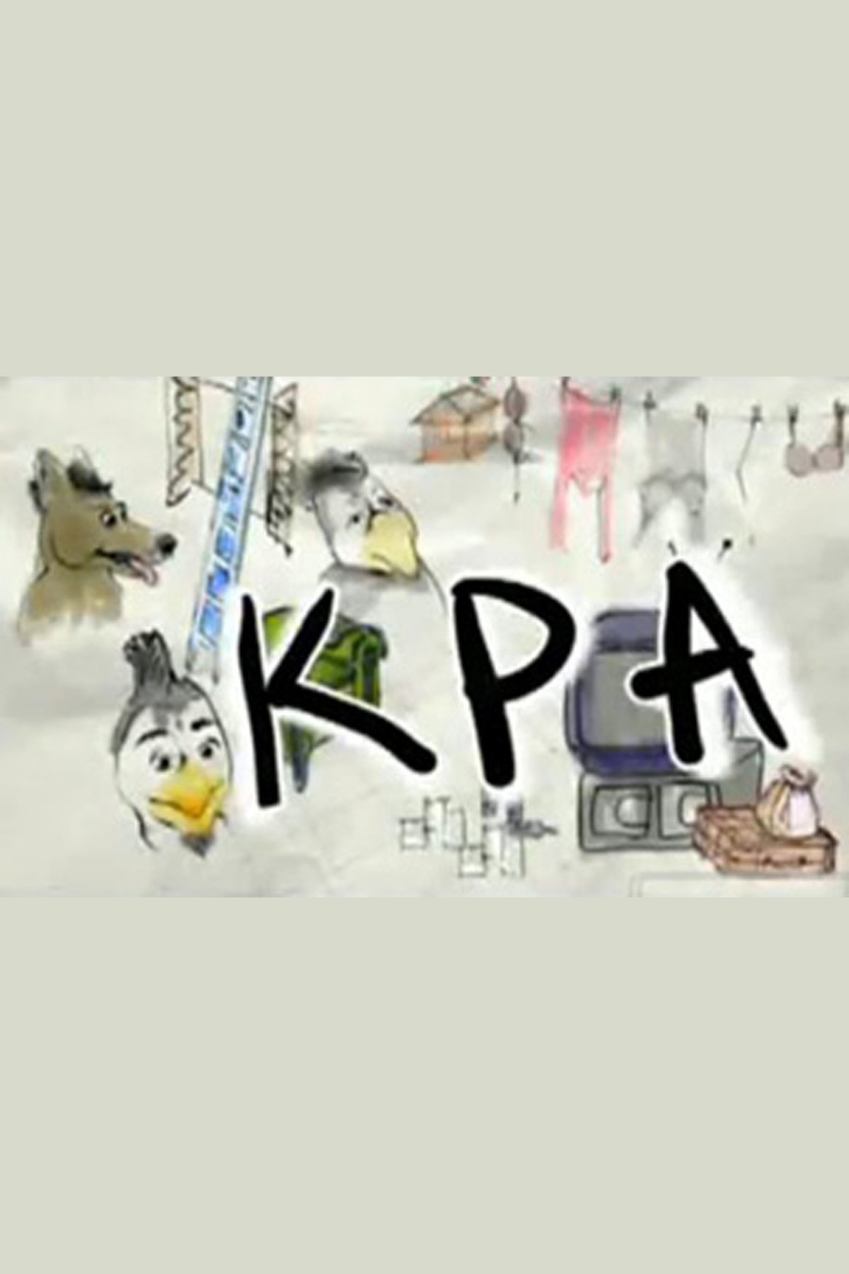 Poster de ΚΡΑ