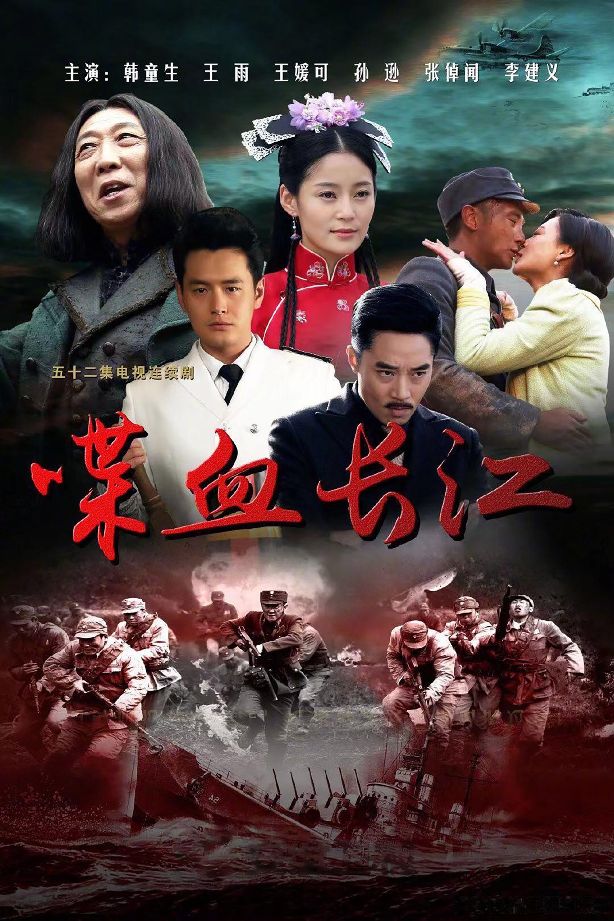 Poster de 长江往事
