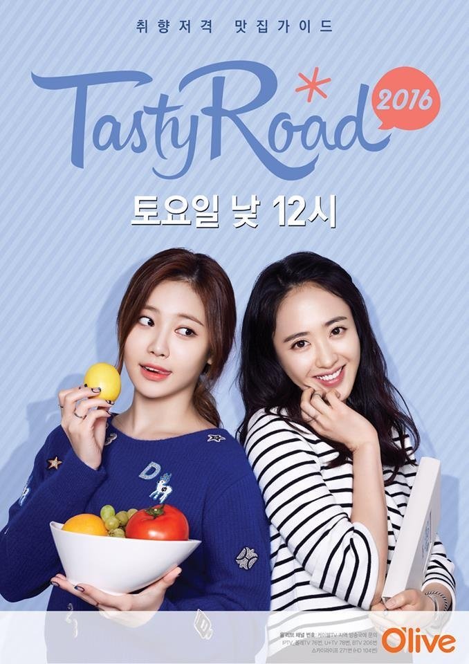 Poster de 테이스티 로드