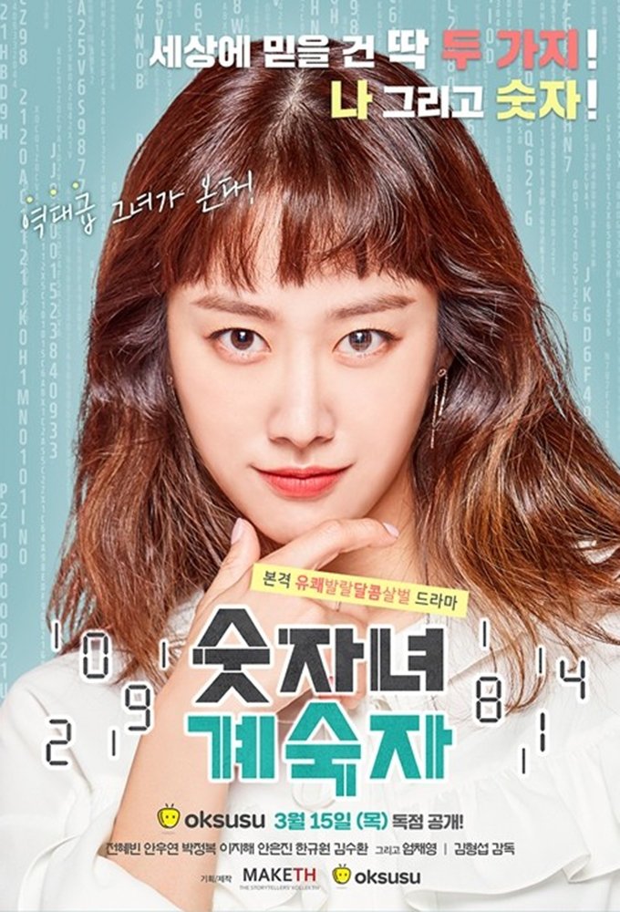 Poster de Number Woman Gye Sook-ja