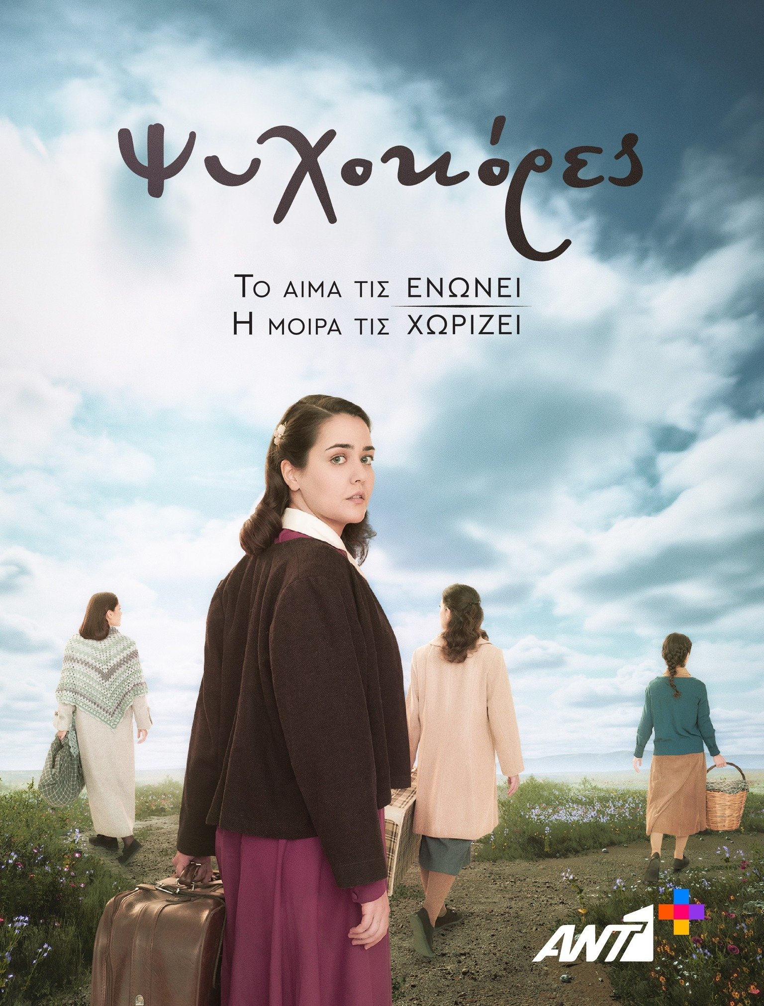 Poster de Temporada 1