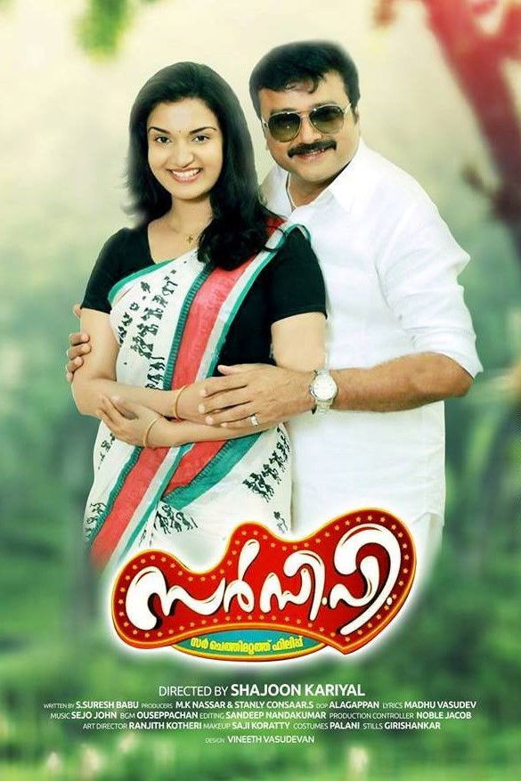 സര്‍ സി.പി.