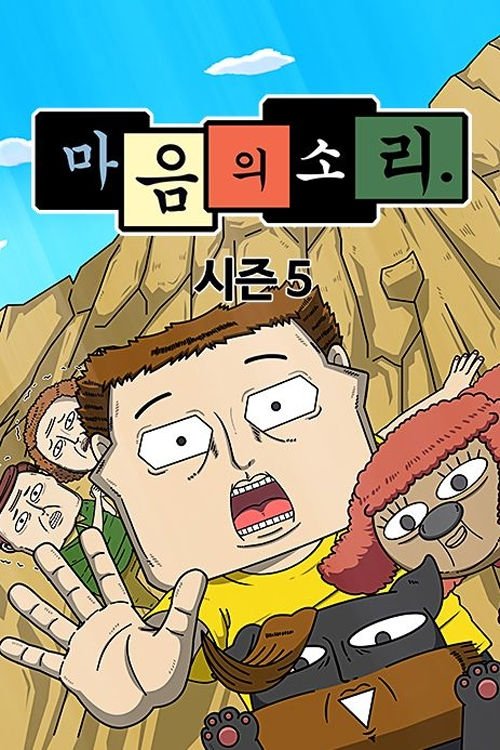 Poster de Temporada 5
