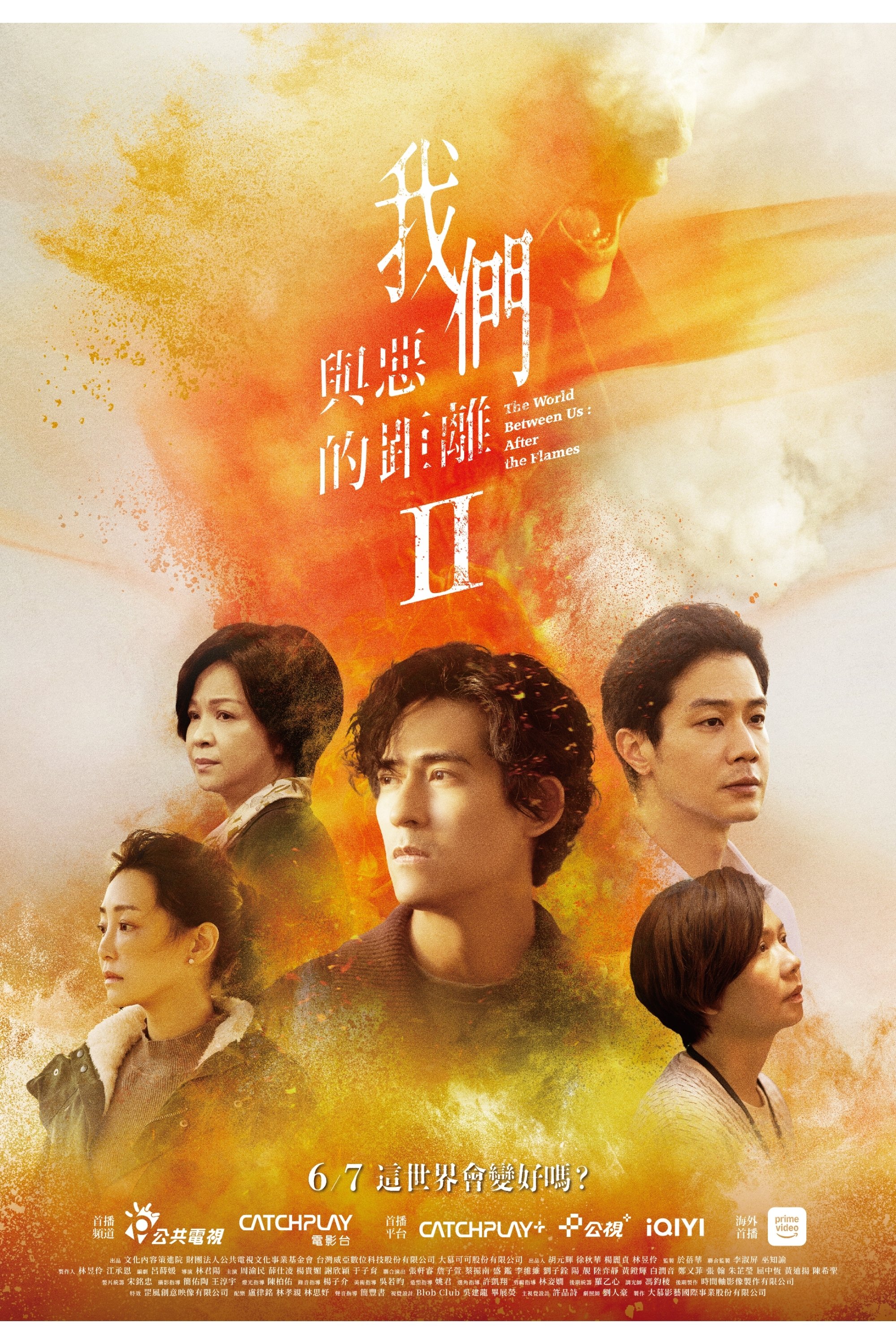 Poster de 我們與惡的距離