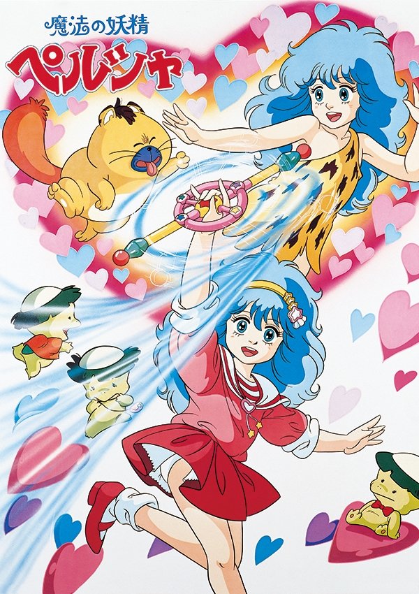 Poster de 魔法の妖精 ペルシャ