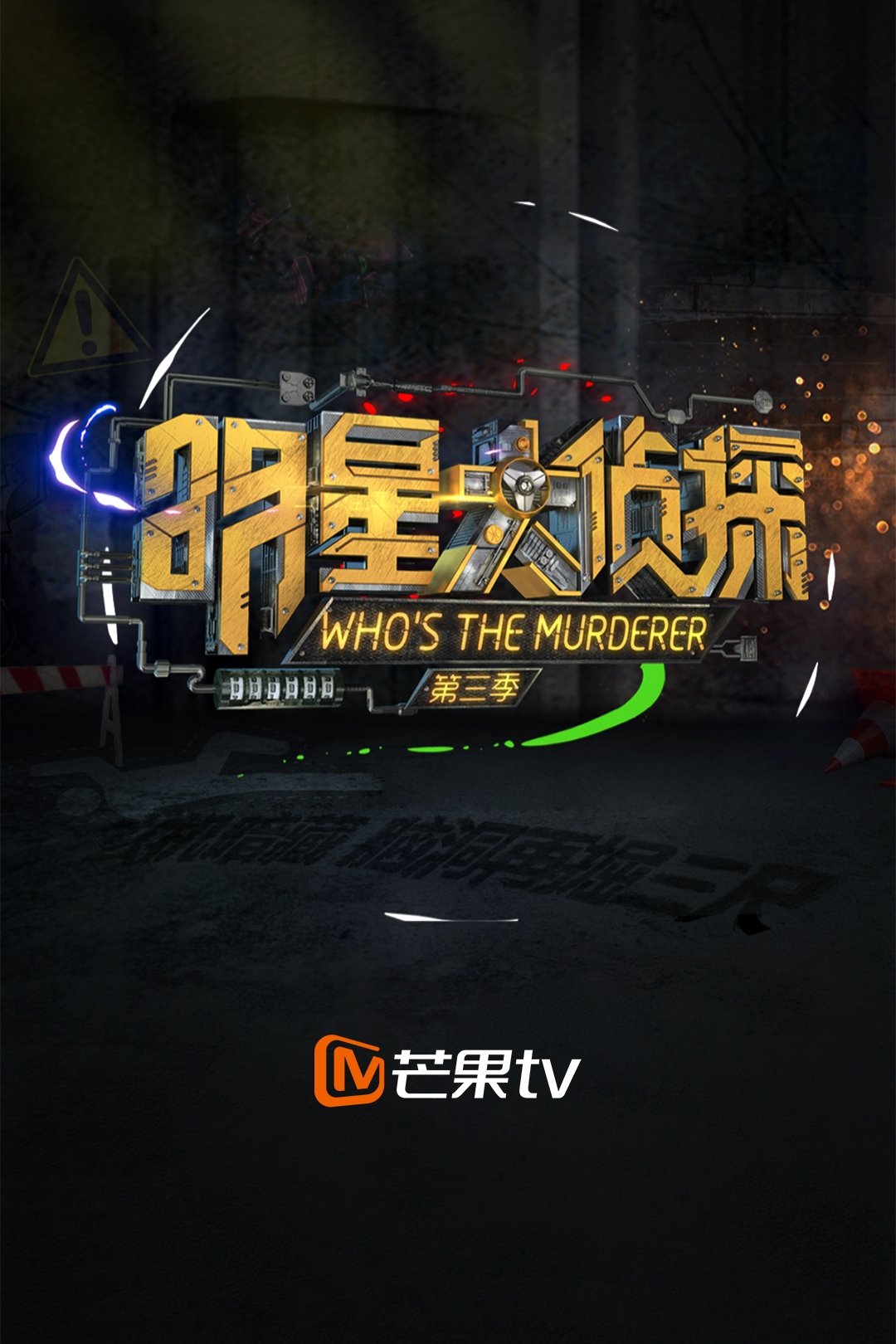 Poster de Temporada 3