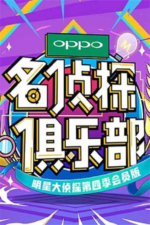 Poster de Temporada 3