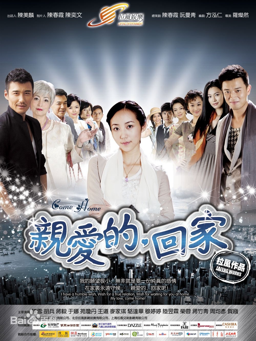 Poster de 亲爱的,回家