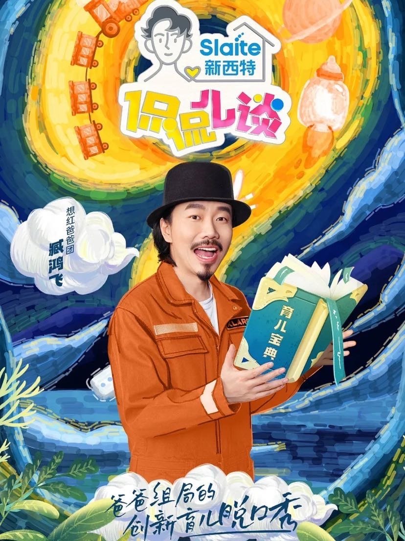 Poster de 侃侃儿谈
