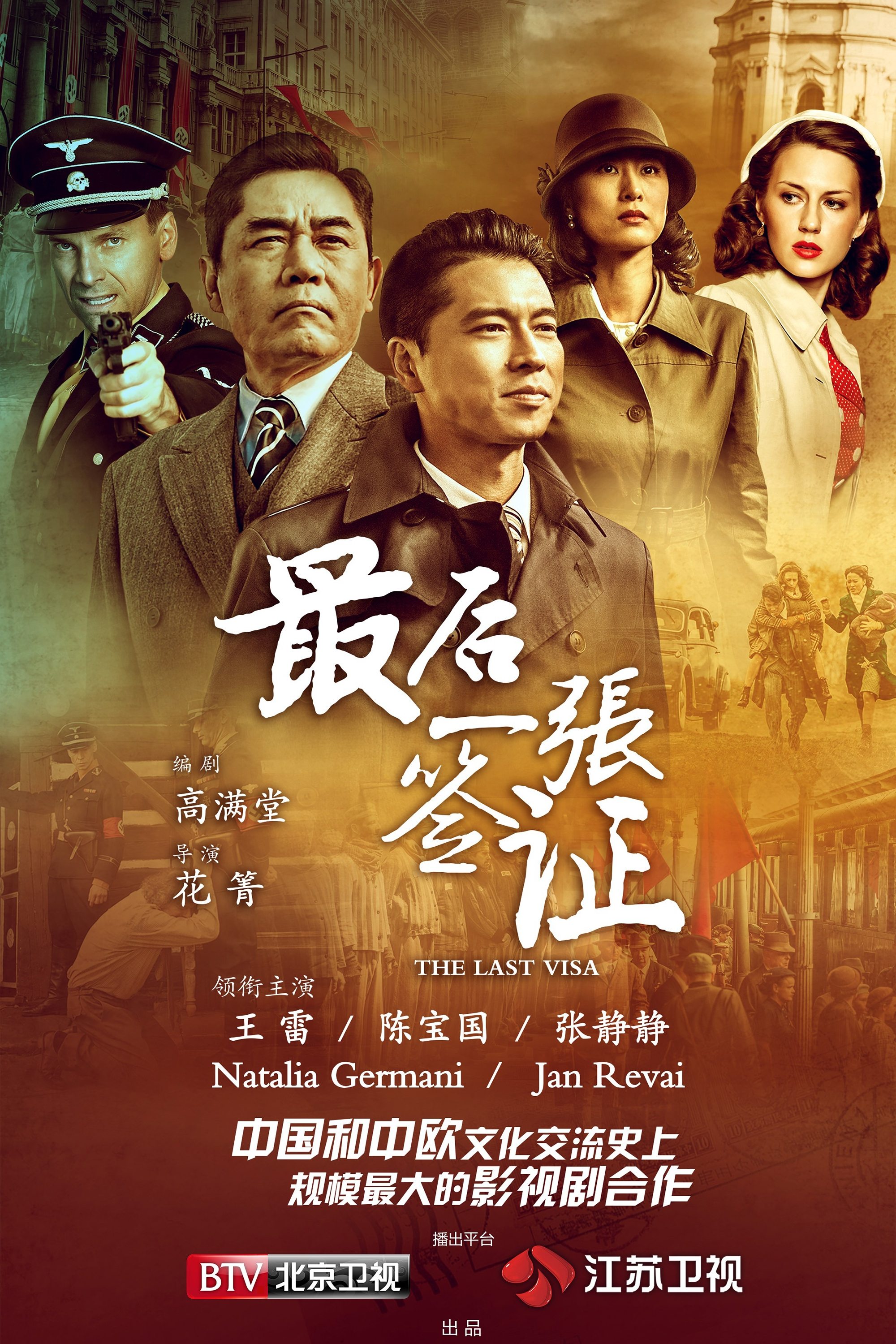 Poster de 最后一张签证