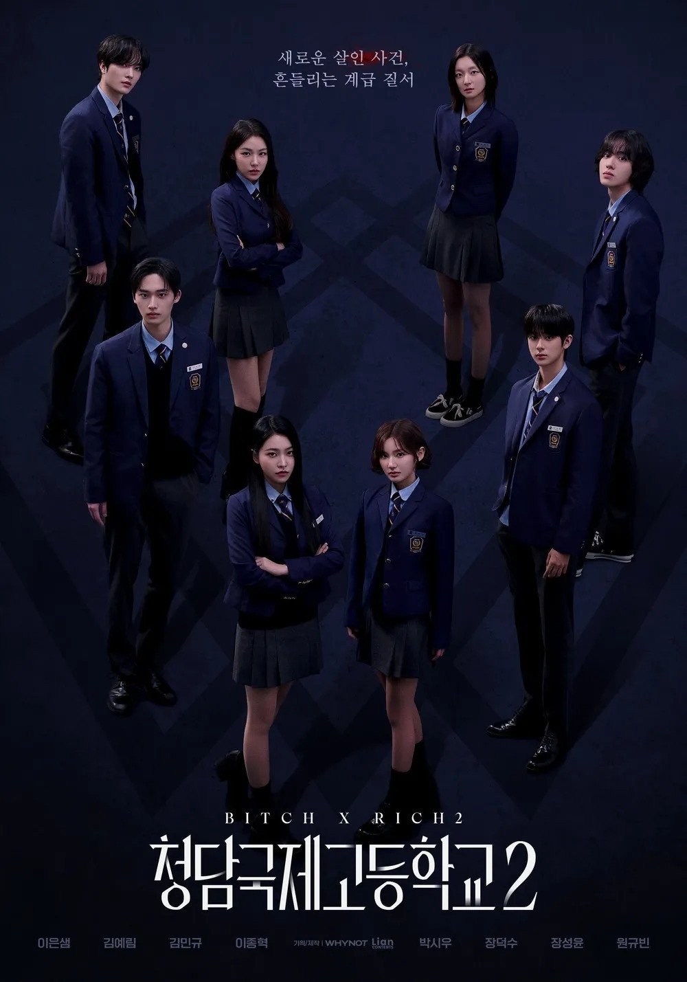Poster de 청담국제고등학교 시즌2