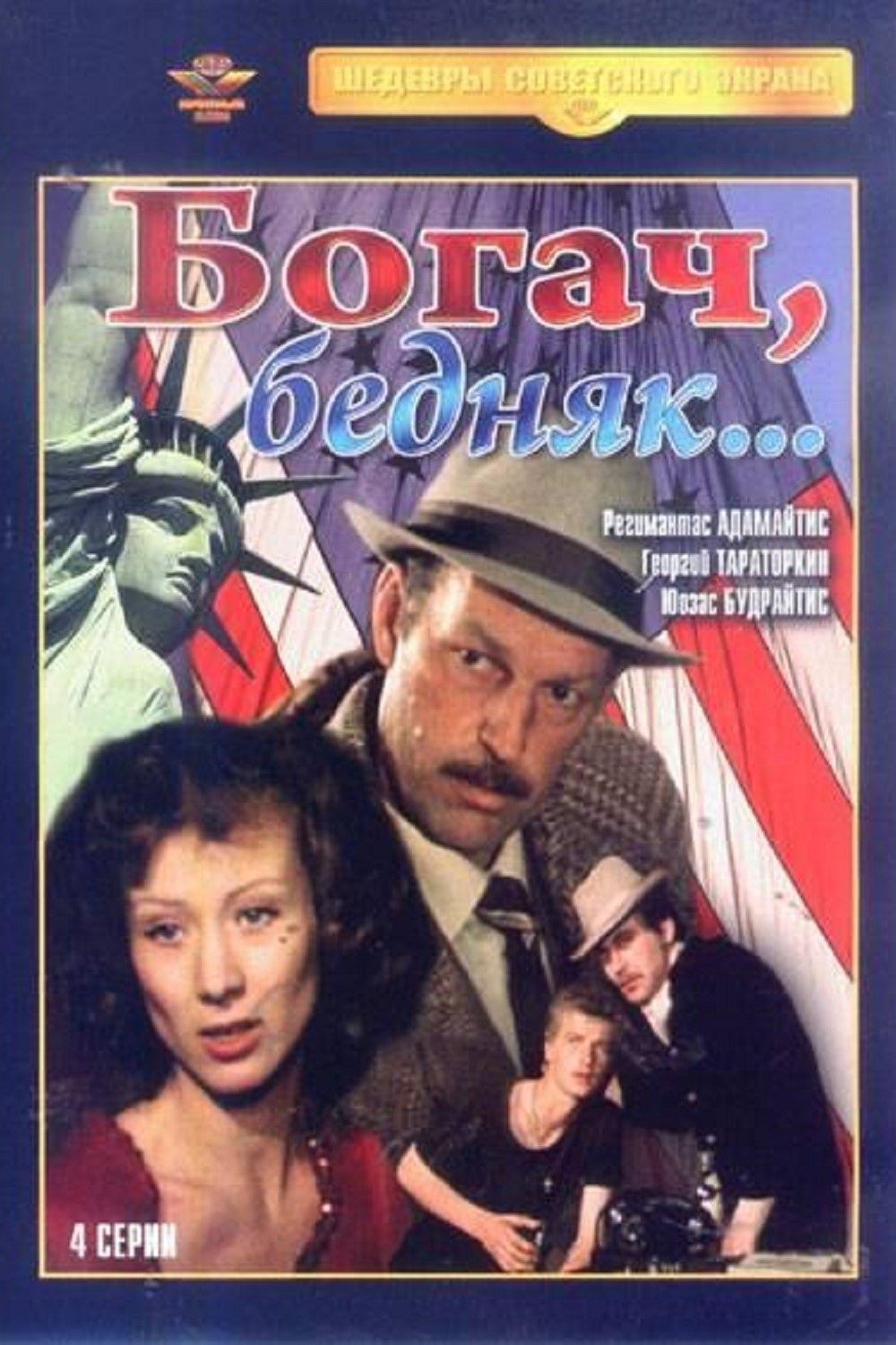 Poster de Богач, бедняк...