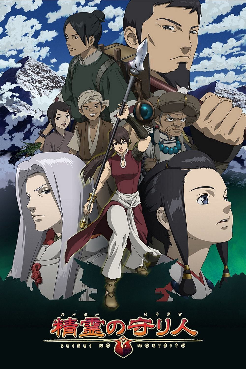 Poster de Moribito: O Guardião do Espírito