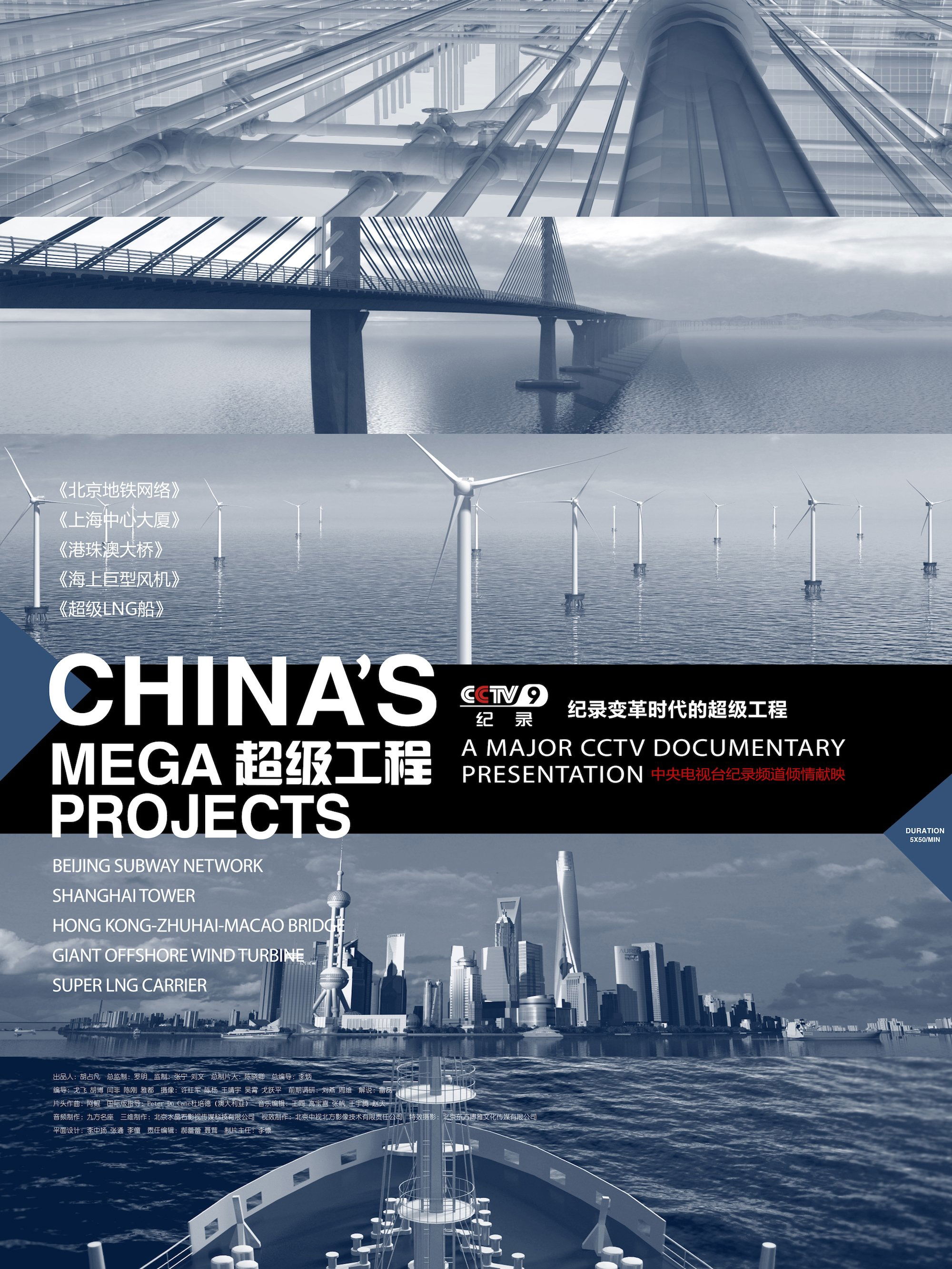 Poster de 超级工程