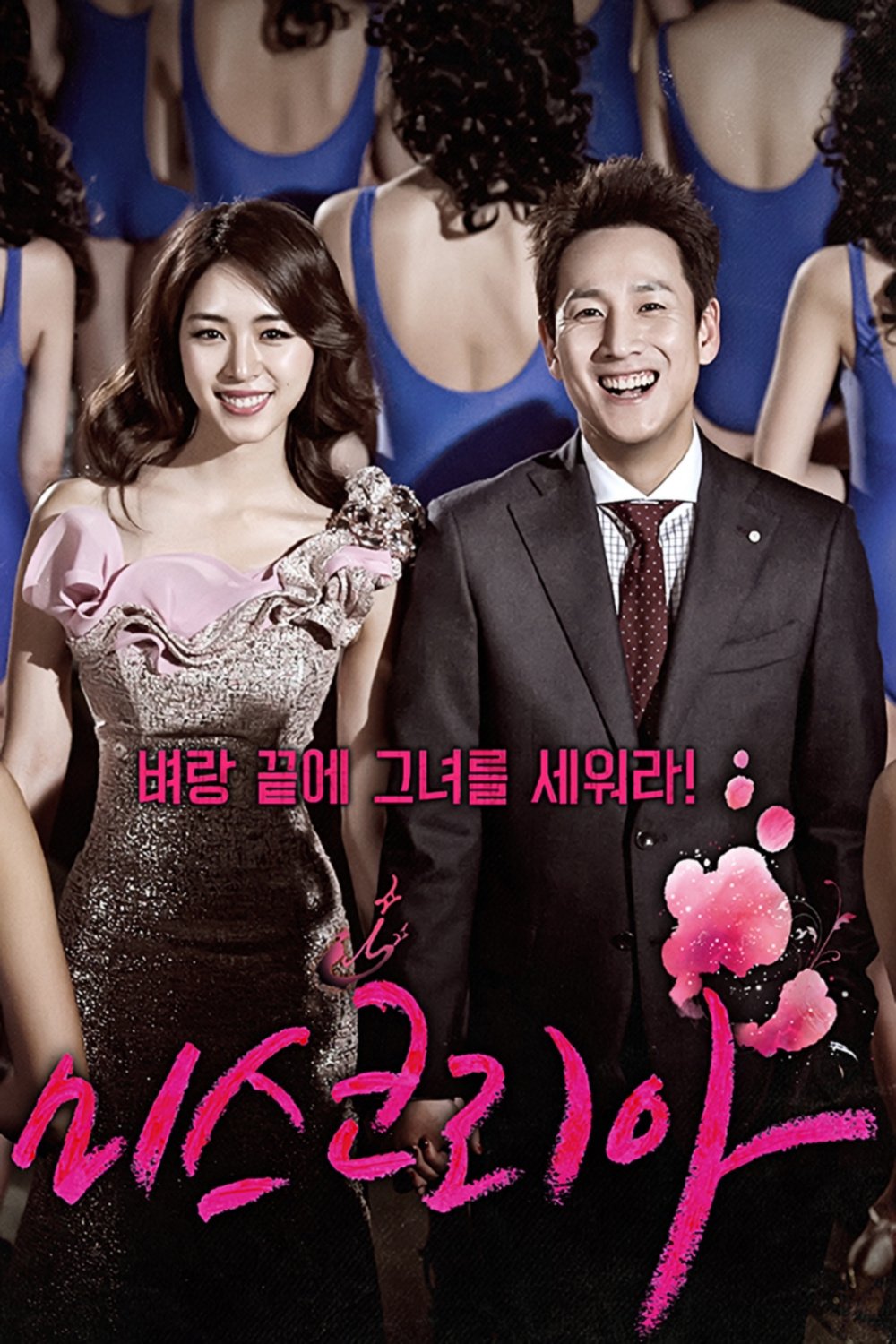 Poster de Miss Korea