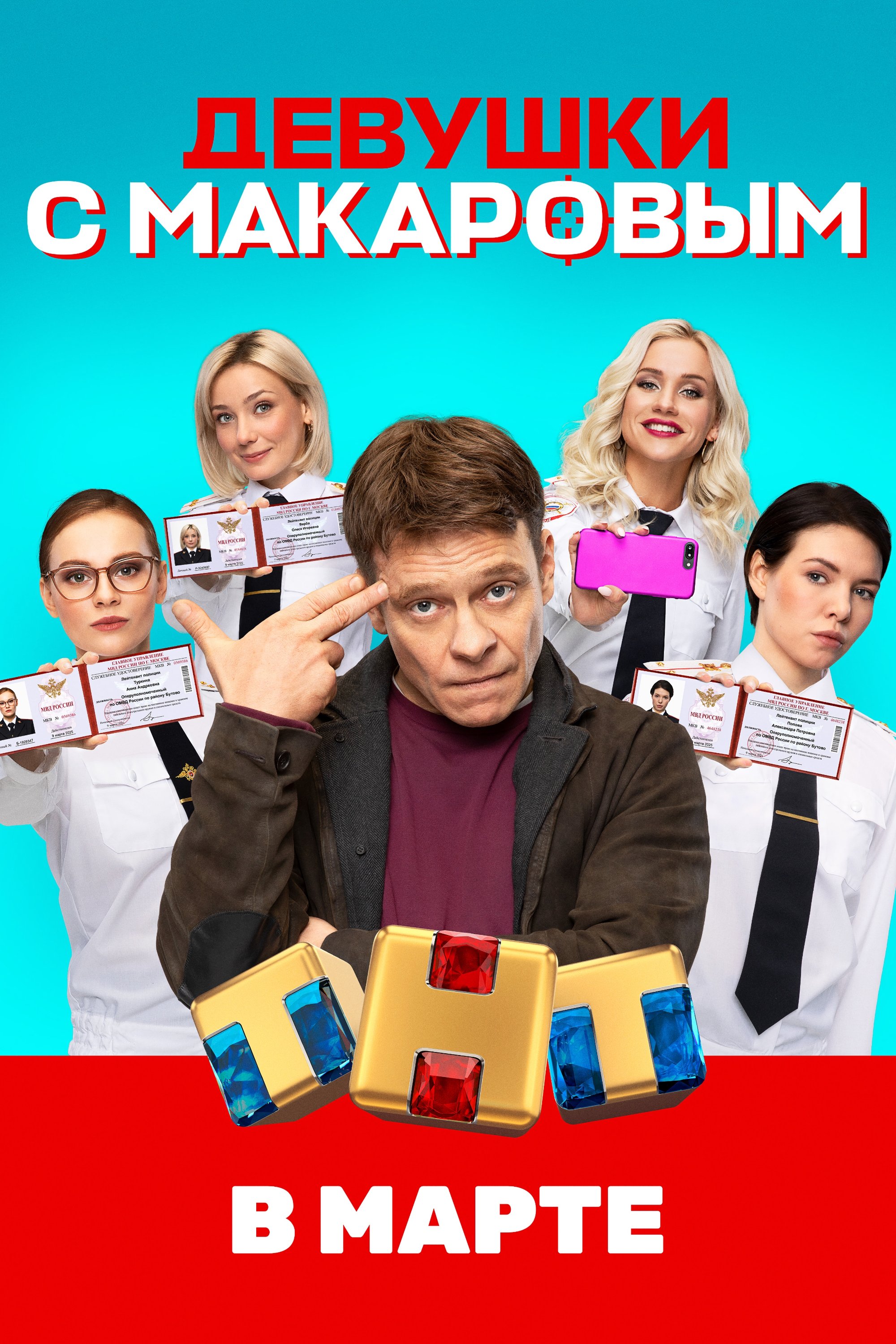Poster de Temporada 1