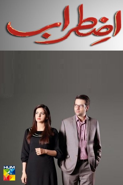 Poster de Izteraab
