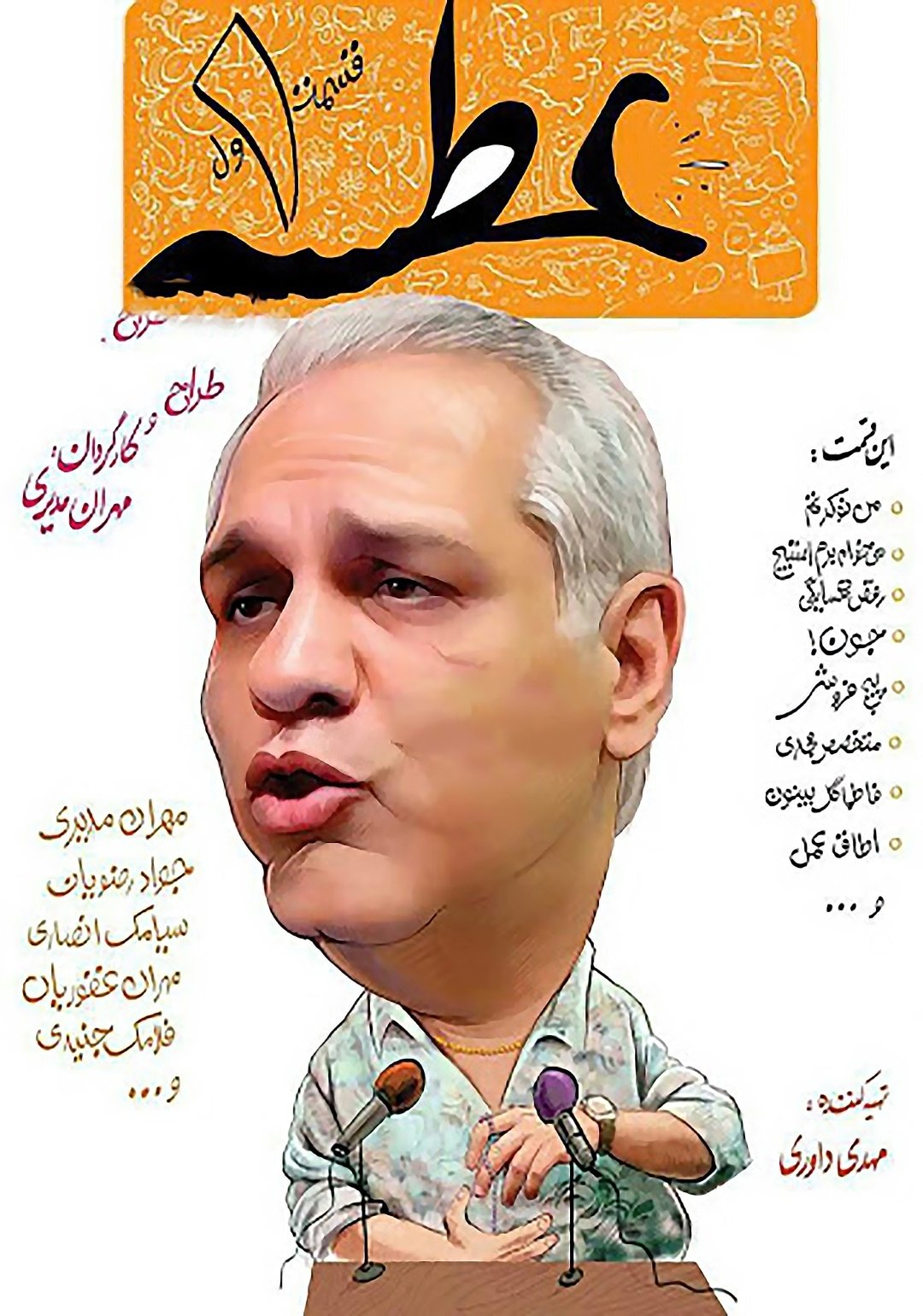 Poster de عطسه