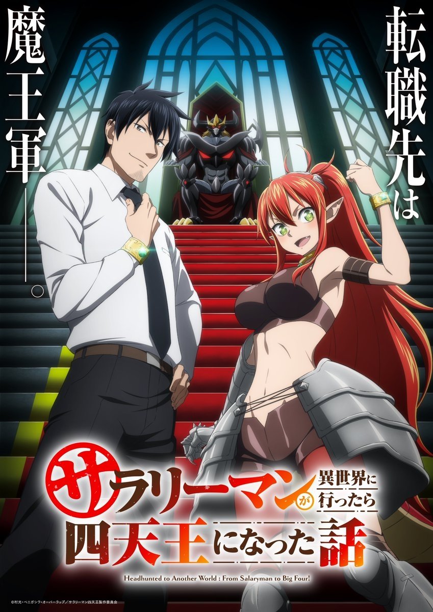 Poster de Headhunted to Another World: From Salaryman to Big Four!