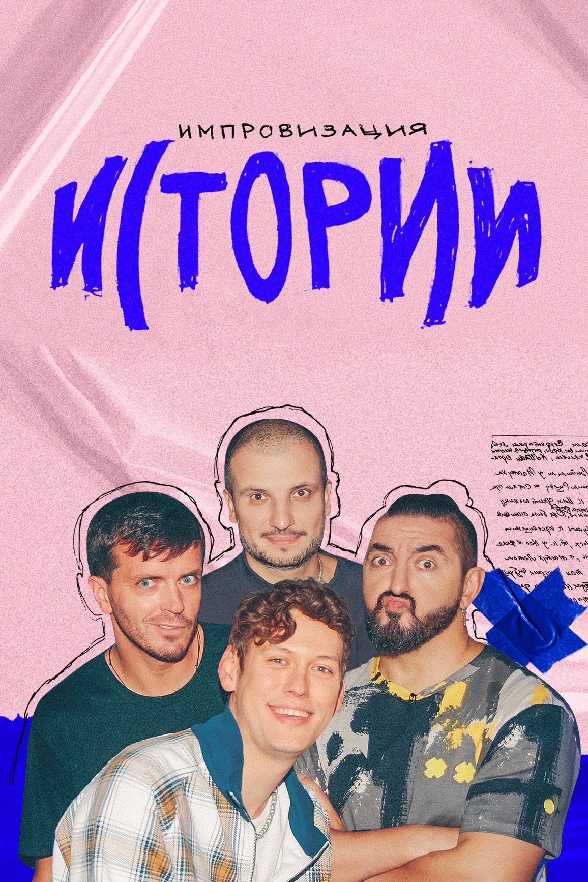 Poster de Temporada 1
