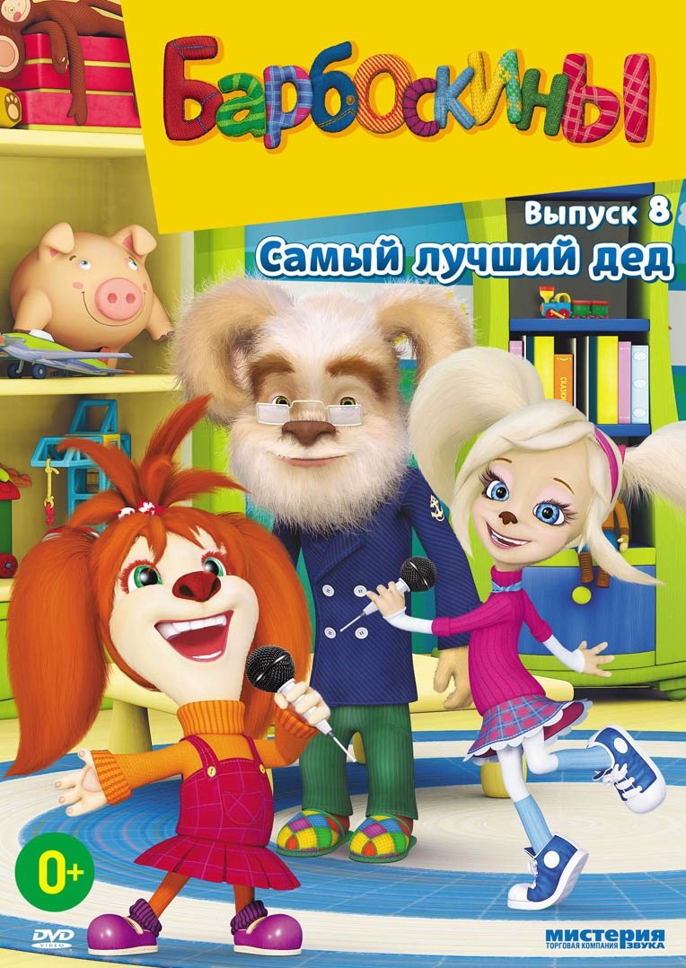 Poster de Temporada 8