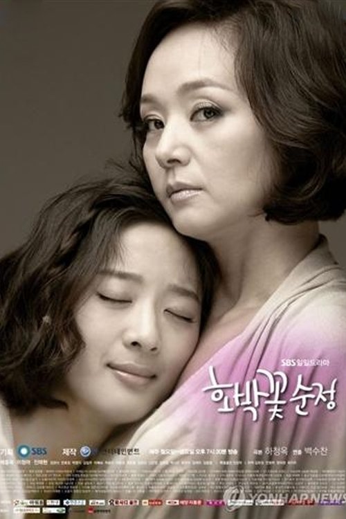 Poster de 호박꽃 순정