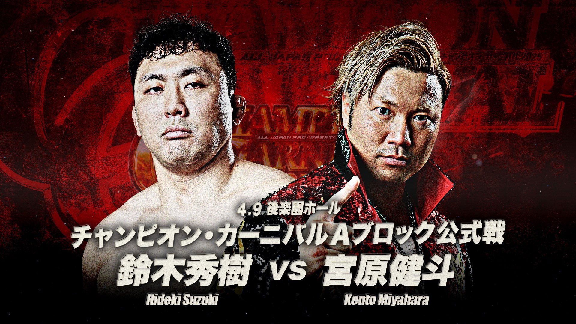 AJPW Champion Carnival 2025 Day 1