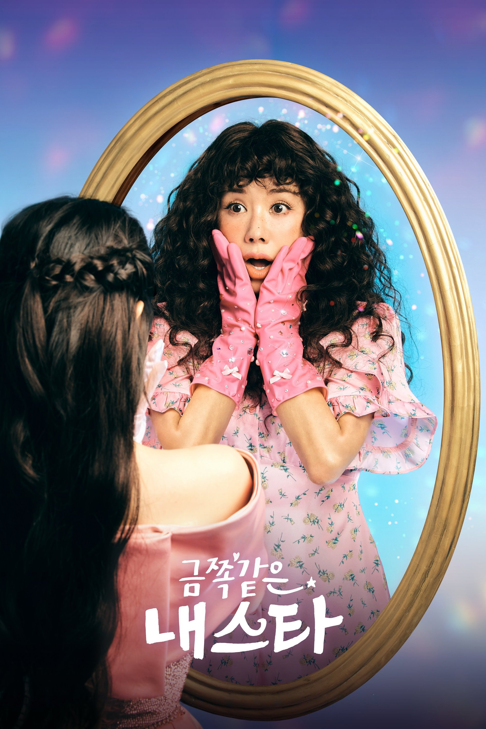 Poster de 금쪽같은 내 스타