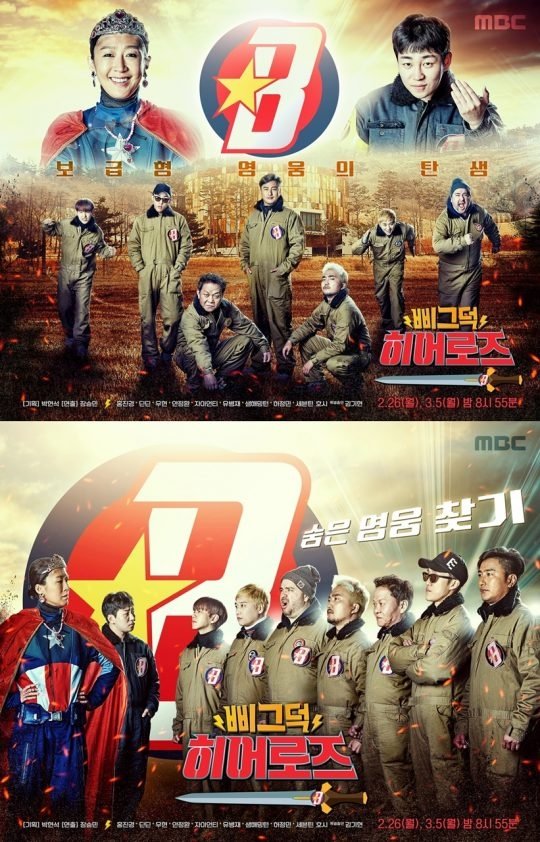 Poster de 삐그덕 히어로즈