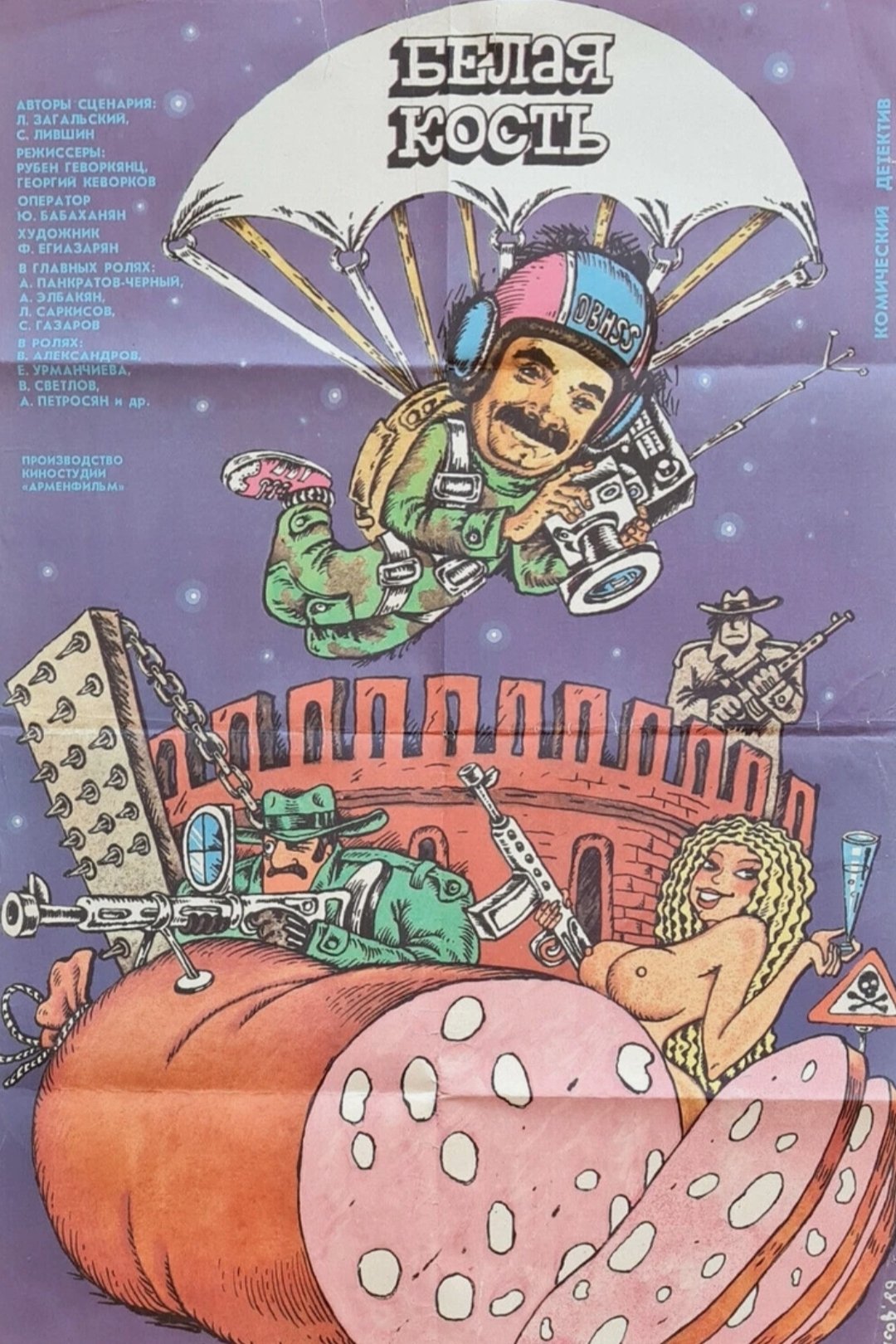 Poster de Белая кость
