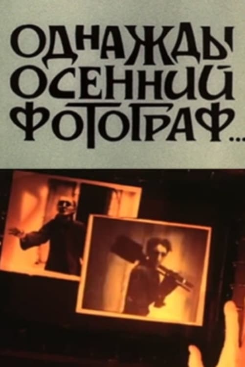 Poster for One Day An Autumn Photographer