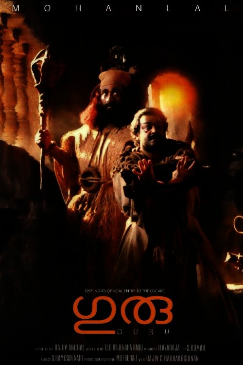 Poster de ഗുരു