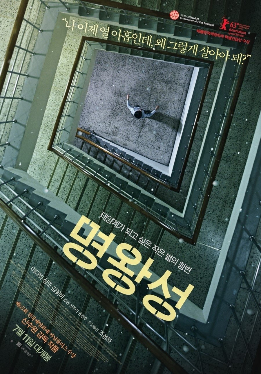 Poster de 명왕성