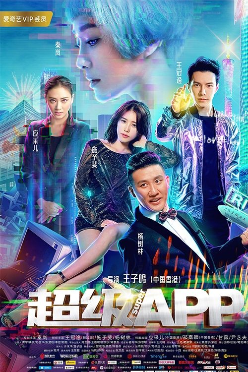 Poster de AI Is Coming
