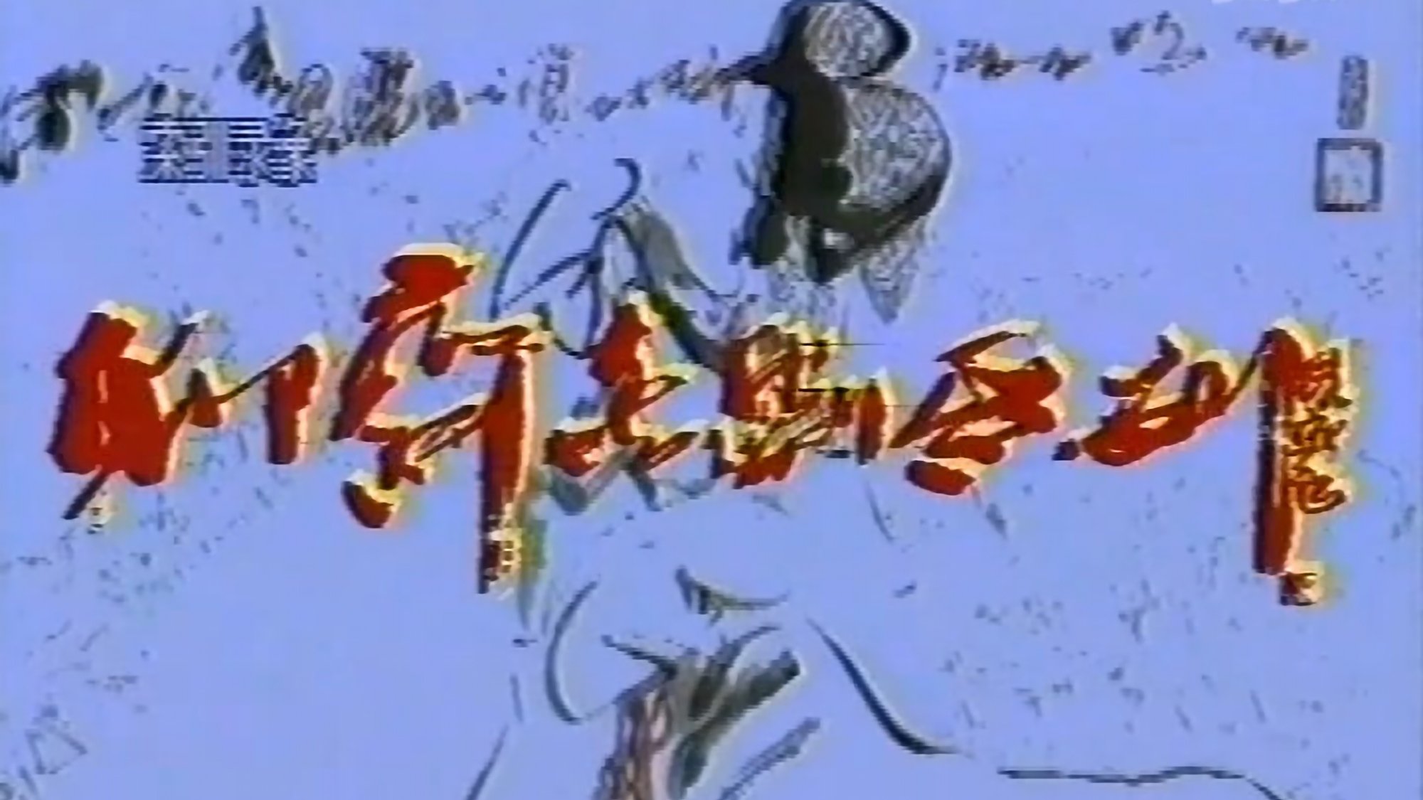 Episode 12