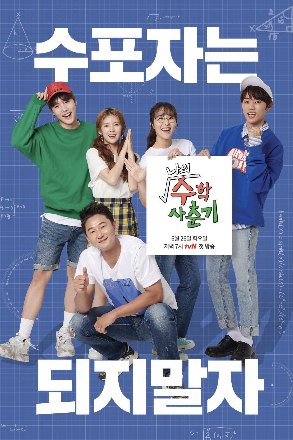 Poster de Temporada 1