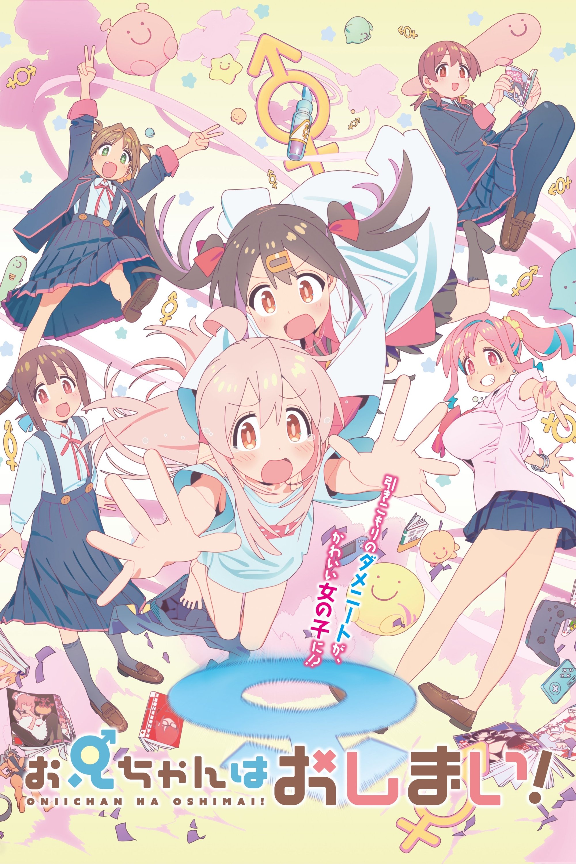 Poster de ONIMAI: I'm Now Your Sister!