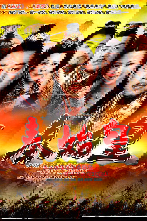 Poster de 秦始皇