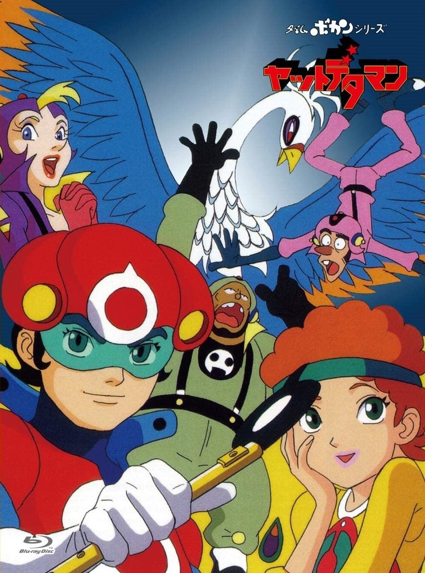 Poster de タイムボカンシリーズ ヤットデタマン