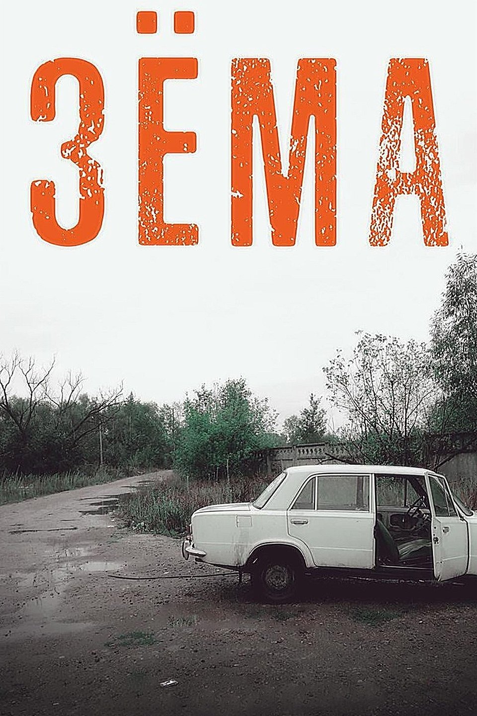 Poster de Temporada 1