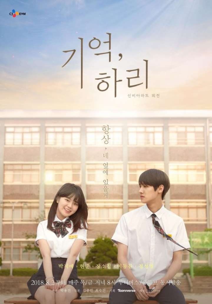 Poster de 기억, 하리