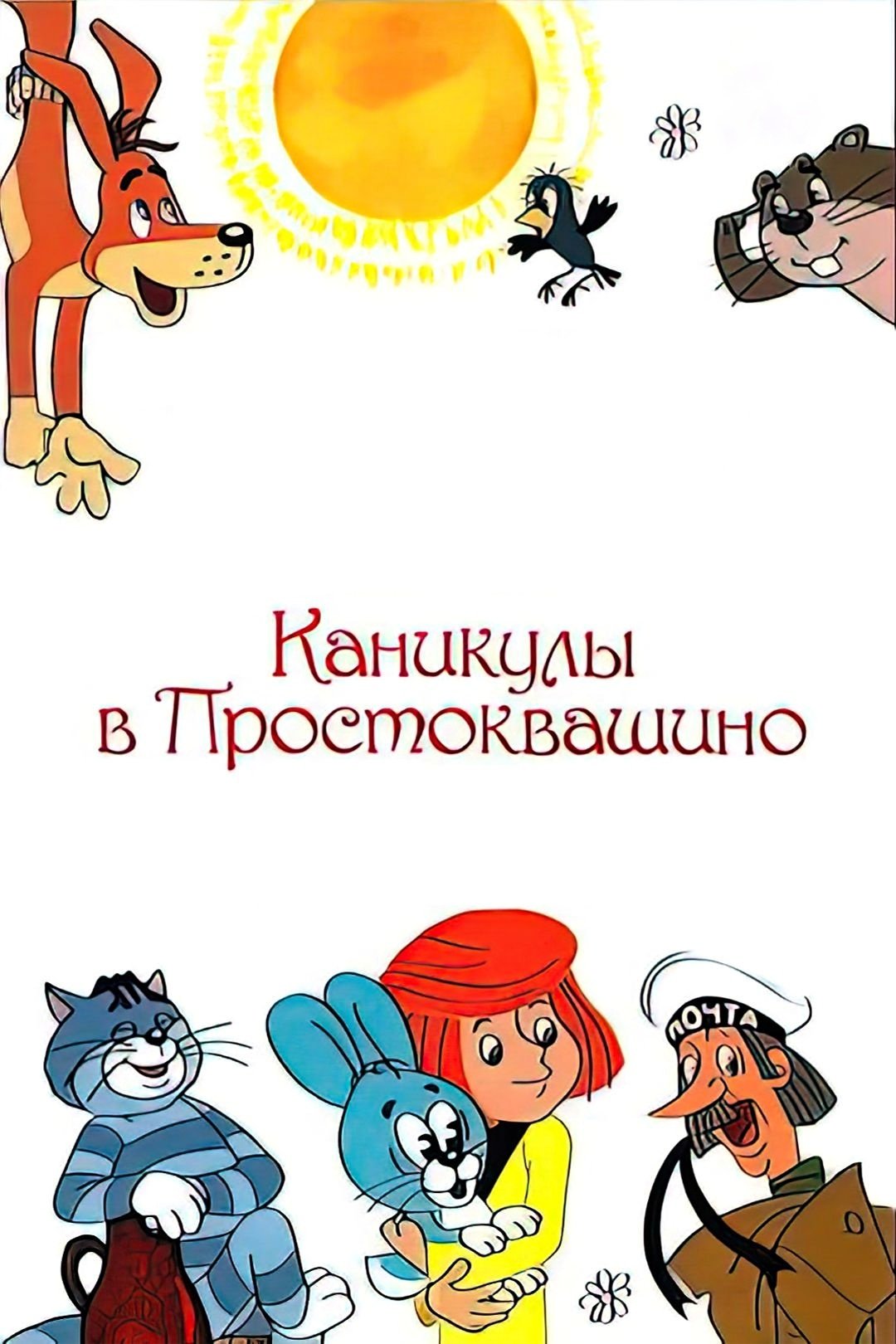 Poster movie