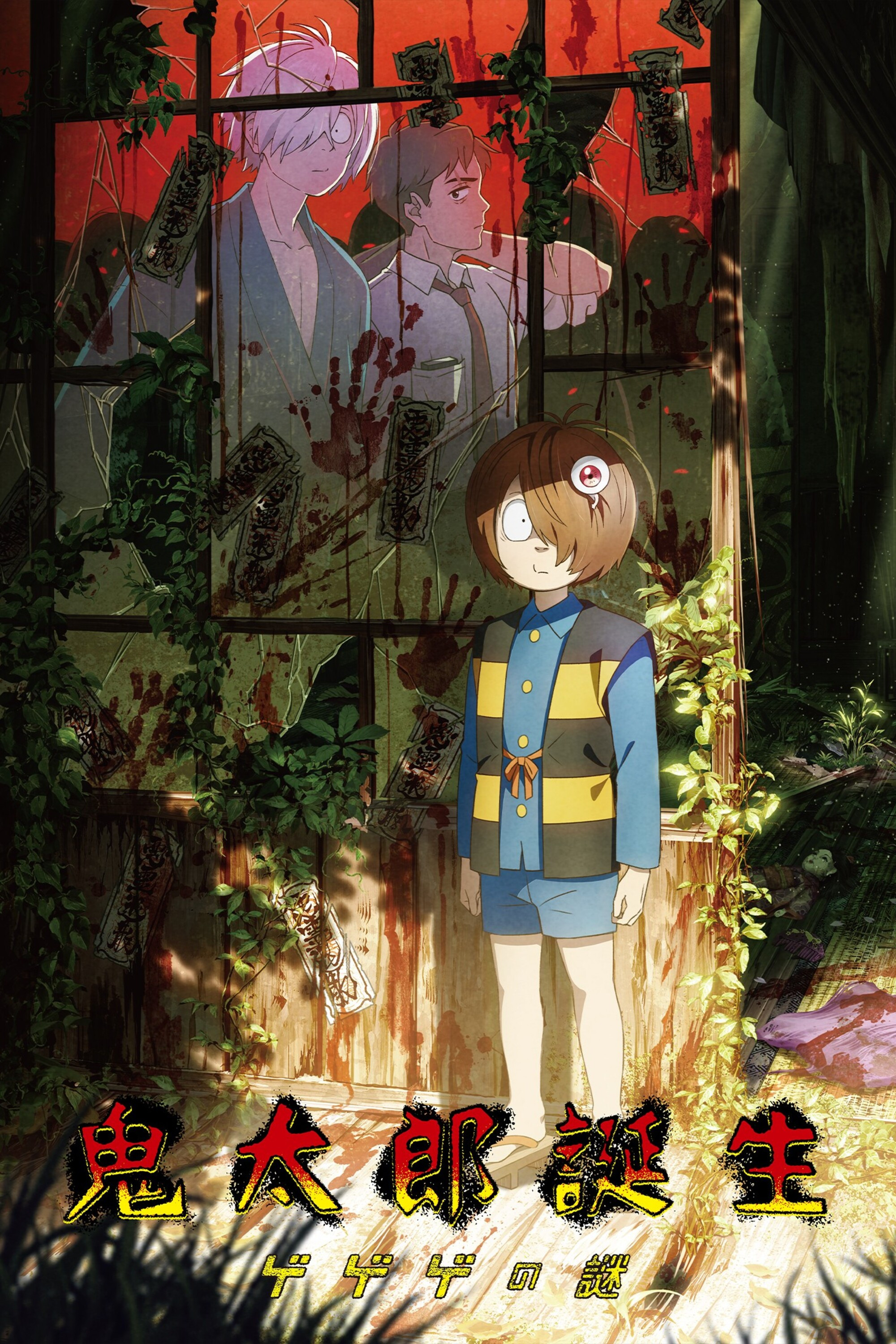 Poster de Kitaro Tanjou: GeGeGe no Nazo