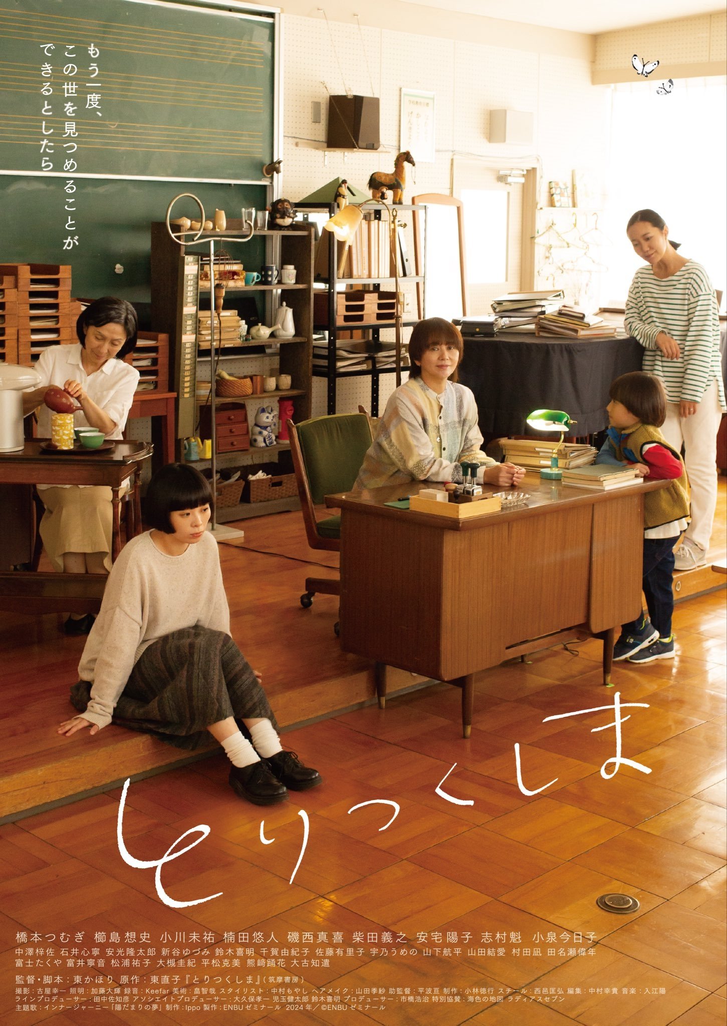 Poster de とりつくしま
