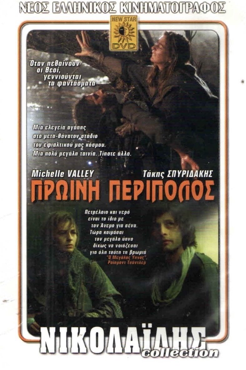 Poster de Πρωινή Περίπολος