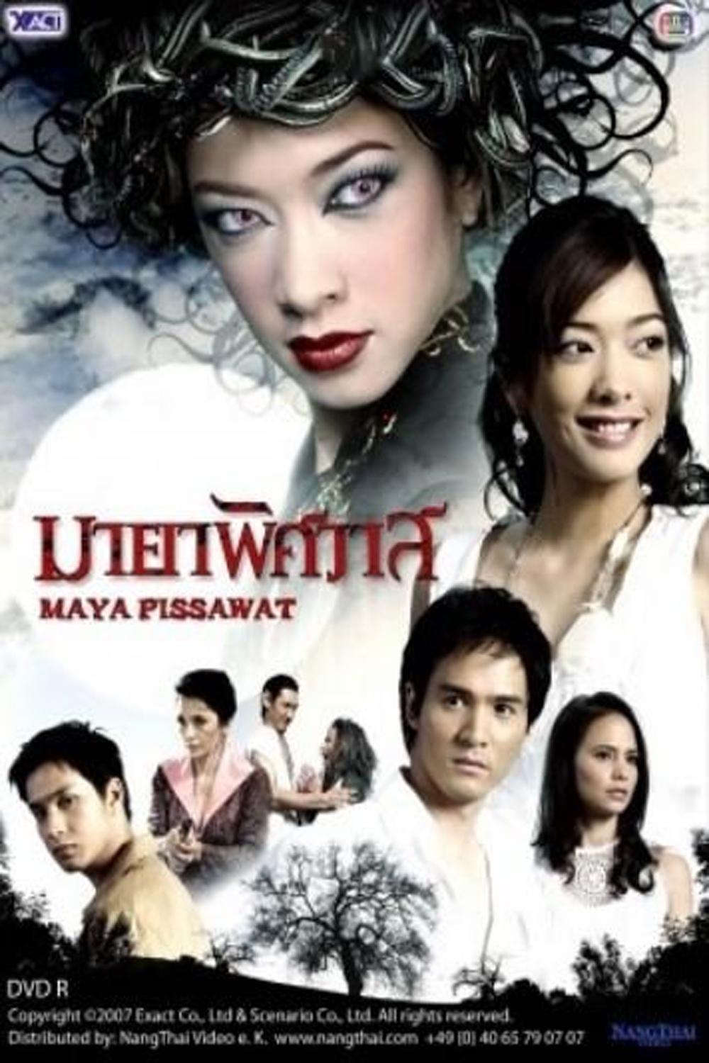 Poster de มายาพิศวาส