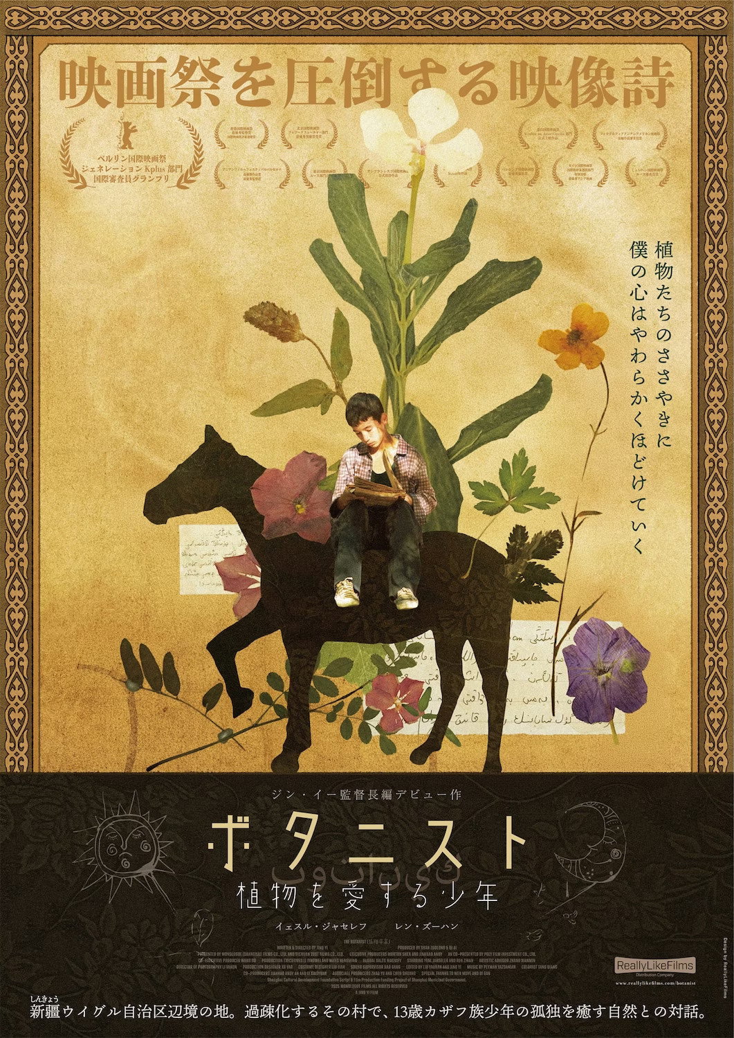 ボタニスト 植物を愛する少年